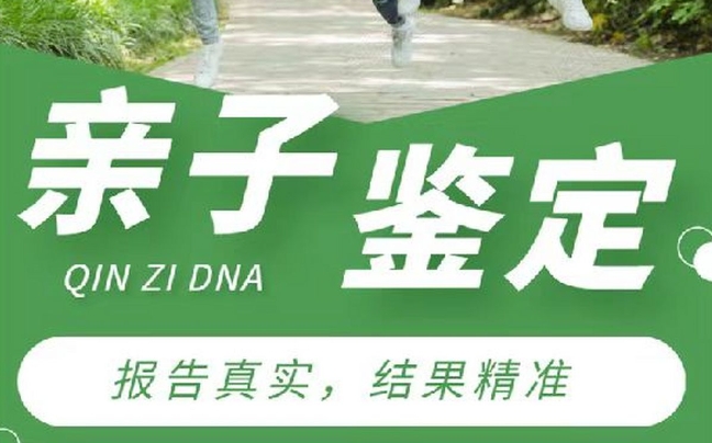 赞皇县亲子鉴定咨询机构